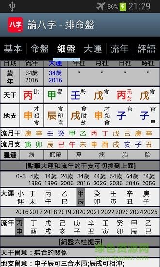 八字軟體下載|檔案下載